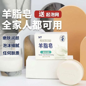 SKT羊脂皂手工皂沐浴洁面控油羊奶皂除螨皂精油香皂120g