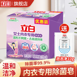 【旗舰店】立白 内衣用除菌皂 套餐1共2个