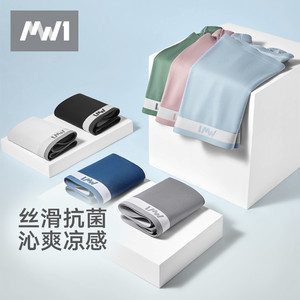 MW1曼妮芬男士官方正品莫代尔无痕透气抑菌平角裤凉感男士内裤