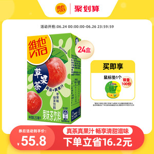【新品上市】Vita维他苹果味绿茶饮料绿茶饮品250ml*24盒整箱囤货