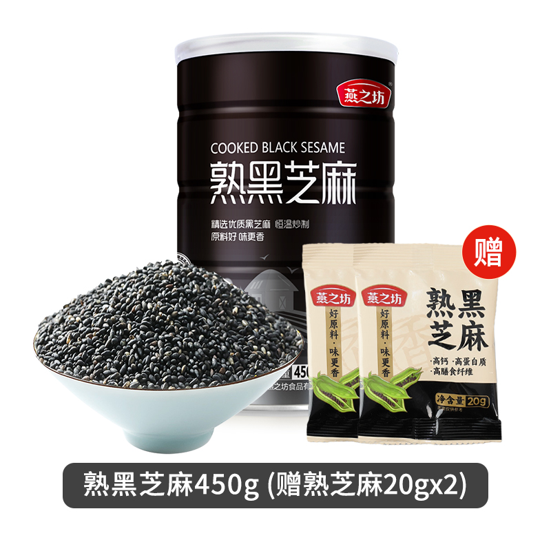 燕之坊_熟黑芝麻450g五谷杂粮免洗即食干吃芝麻粒可磨粉炒家用 24.9元