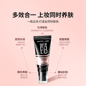 美宝莲纽约巨遮瑕BB霜滋润保湿裸妆持妆素颜霜隔离自然轻薄服帖Z