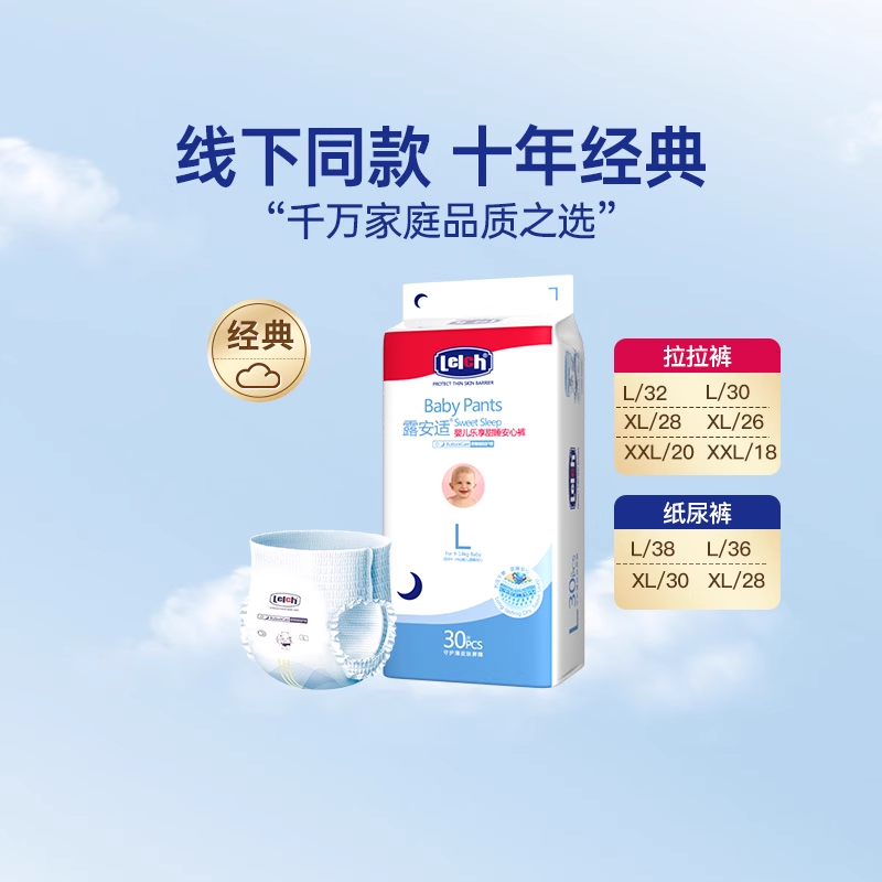 露安适经典系列日夜分护拉拉裤纸尿裤L-XXL码 超薄透气 瞬吸干爽 250.3元