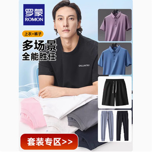 【夏季清仓合集】罗蒙中青年商务休闲短袖Polo衫夏季薄款T恤短裤
