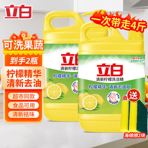 立白 柠檬洗洁精 4斤囤货【2瓶带海绵】