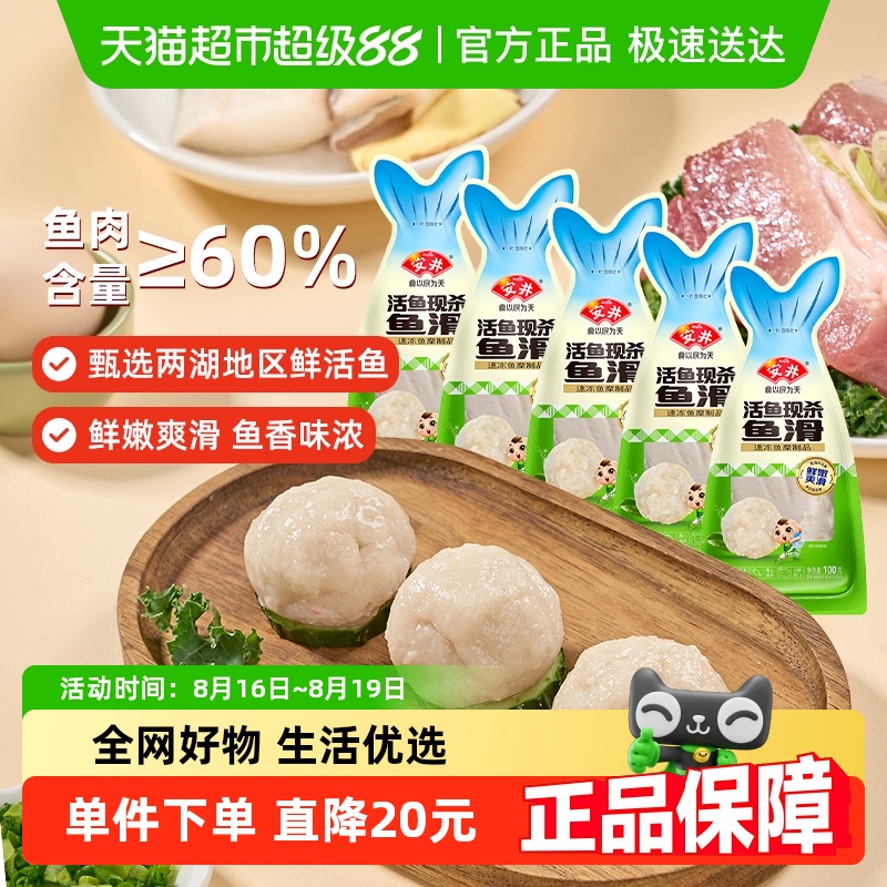 安井鱼滑鱼丸鱼圆鱼羹煮汤火锅食材半成品小吃 39.9元
