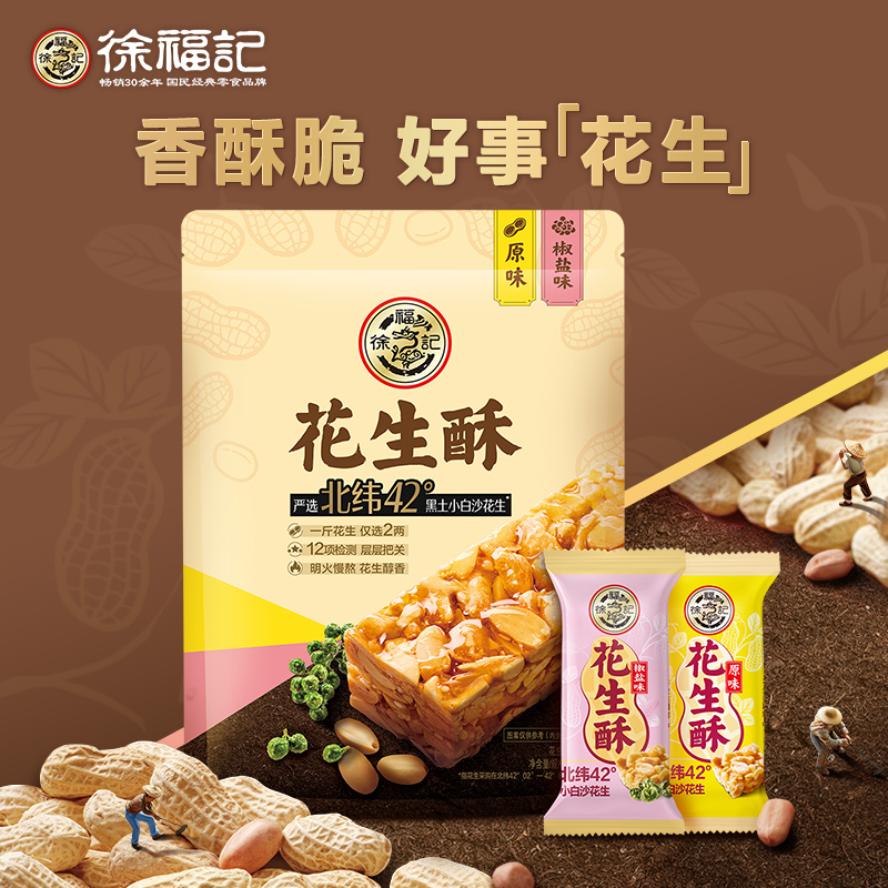 徐福记沙琪玛凤梨酥休闲零食下午茶小吃早餐送礼办公室零食品 13.98元