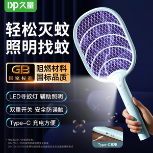  【旗舰店】久量（DP）充电式强力紫光灭蚊拍 大网面+寻蚊灯+Typec