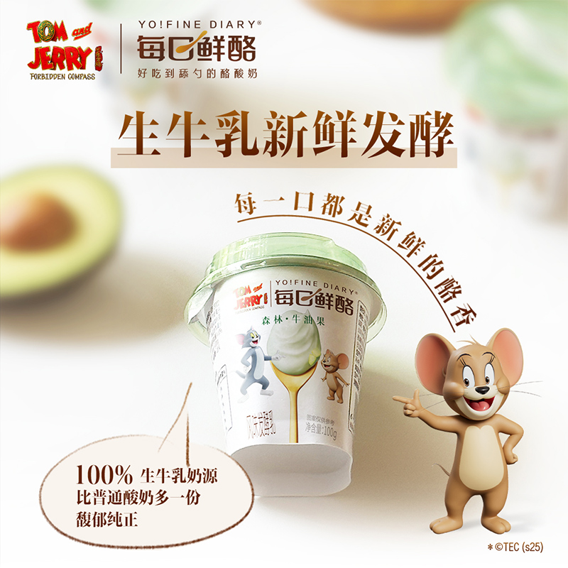 蒙牛每日鲜酪低温发酵益生菌酸奶牛油果风味 36元