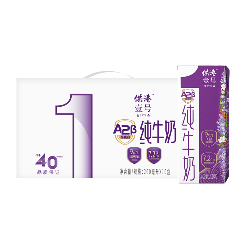 供港壹号牛奶A2纯牛奶200ml*10盒*2箱整箱早餐营养官方正品纯牛奶 40元