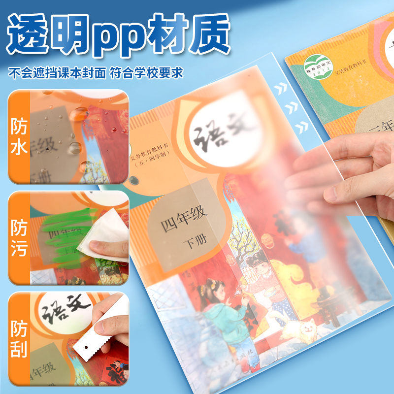 晨光包书皮书套透明加厚防滑小学生一年级书衣包书纸课本保护套四三二年级上册初中生专用a4书壳16k书皮全套
