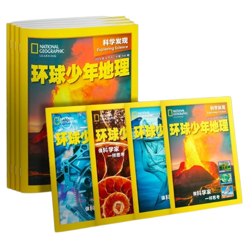 学而思kids环球少年地理科学发现2024年3-6月刊 6-14岁儿童青少年中小学科普百科国家少儿版杂志科普期刊科学思维拓展国家地理2-KX 10元