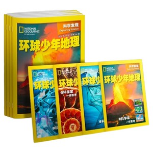 学而思kids环球少年地理科学发现2024年3-6月刊 6-14岁儿童青少年中小学科普百科国家少儿版杂志科普期刊科学思维拓展国家地理2-KX