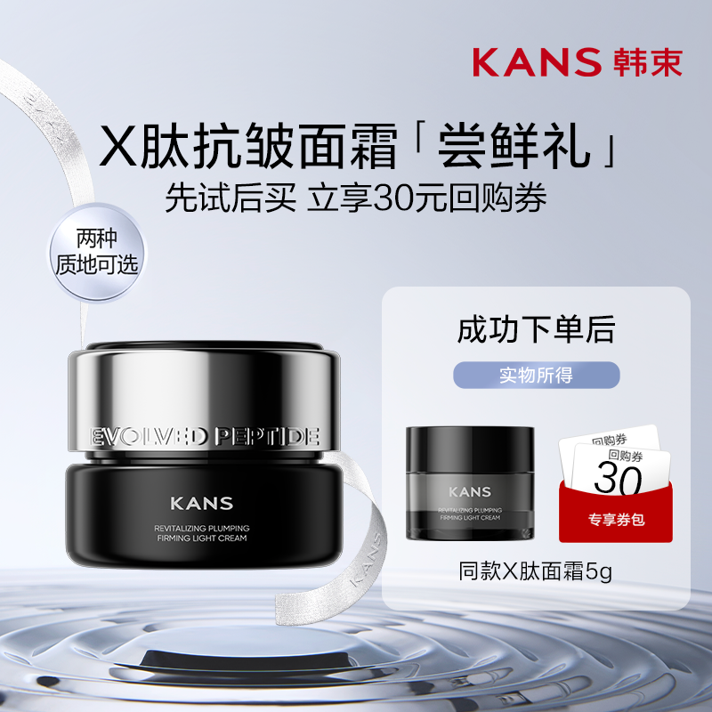 韩束X肽赋活丰盈紧塑面霜5g抗皱抗衰老紧致淡纹