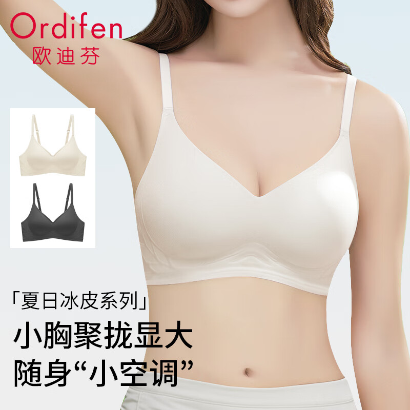【JD旗舰店】欧迪芬（Ordifen） 女士无钢圈聚拢调整型内衣/文胸 99元