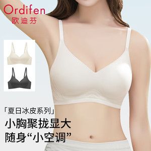 【JD旗舰店】欧迪芬（Ordifen） 女士无钢圈聚拢调整型内衣/文胸