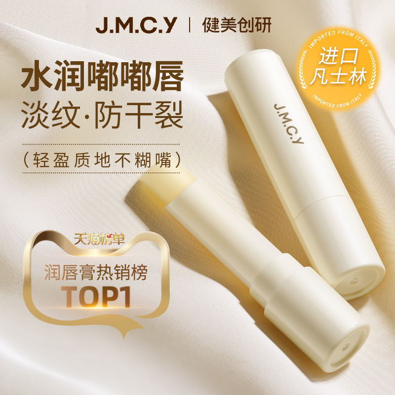 健美创研凡士林润唇膏男女保湿滋润补水防干裂去死皮淡化唇纹正品