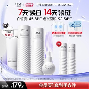 【七夕礼物】欧诗漫377珍白因水乳精华套装美白淡斑礼盒官方正品