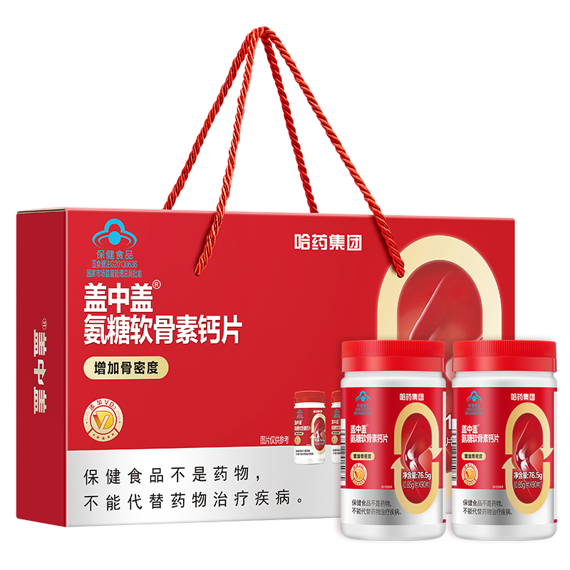 【会员专享】哈药新盖中盖氨糖软骨素中老年人补钙氨糖官方旗舰店 159.9元
