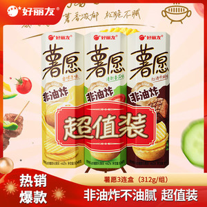 15.9包邮！旗舰店】好丽友（ORION）薯愿薯片品 312g/组 3连包【原味+番茄味+牛排味