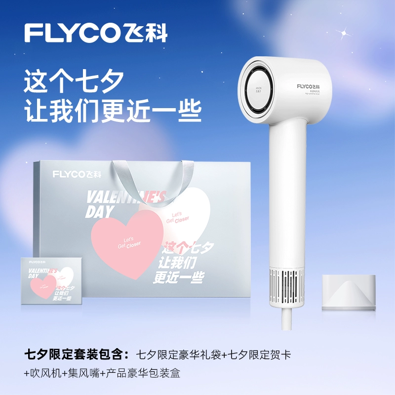 飞科高速电吹风机家用负离子速干护发智能恒温宿舍学生大风力风筒 154元