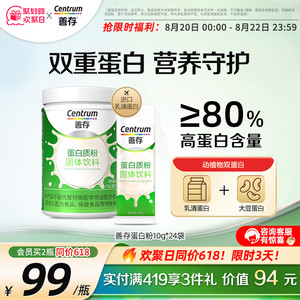善存蛋白粉乳清蛋白质粉植物蛋白粉10g*24袋官方旗舰店正品