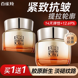 【劵后98包邮；买一赠一；共到手2罐100g】百雀羚（PECHOIN）女士赋颜紧塑菁面霜 50g/罐