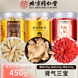 同仁堂  枸杞+黄芪g+当归 健康滋补好礼 高端礼盒 