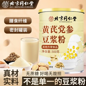  0蔗糖无添加 补气血高蛋白 同仁堂 黄芪党参豆浆粉