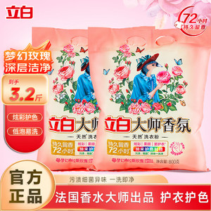 【JD专卖】立白 大师香氛洗衣粉 1.6斤*2