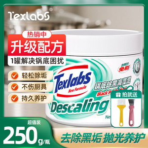 泰克斯乐锅底除黑海藻泥不锈钢锅底烧焦烧黑除垢清洁剂