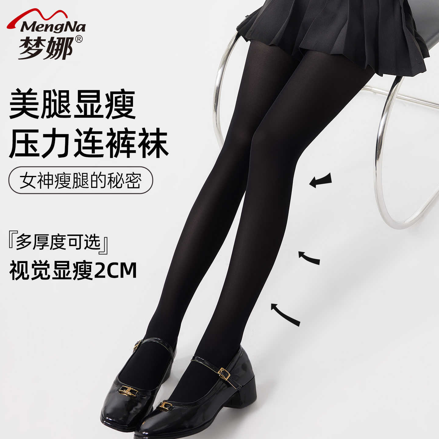 梦娜袜子女春秋季压力袜光腿神器显瘦高弹连裤袜可外穿打底袜