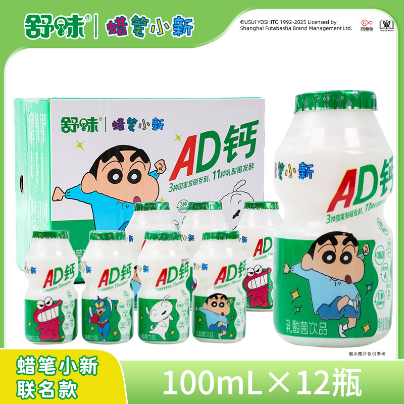 七夕礼物蜡笔小新ad钙奶联名款饮料儿童早餐乳酸菌饮品100ml*12瓶 13.99元