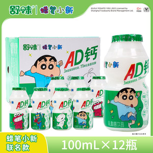 七夕礼物蜡笔小新ad钙奶联名款饮料儿童早餐乳酸菌饮品100ml*12瓶