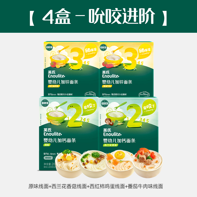 英氏宝宝面条婴幼儿无添加食盐营养果蔬面条一岁以上宝宝辅食面 81元