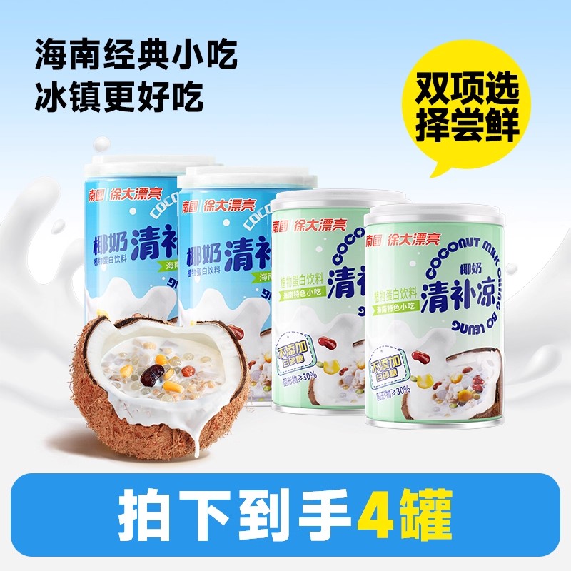 海南椰奶清补凉280g罐南国特产椰汁饮料植物蛋白谷物食品正宗代餐 19.2元