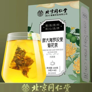 17.9包邮】朕皇 北京同仁堂 胖大海罗汉果菊花茶 【1盒40包