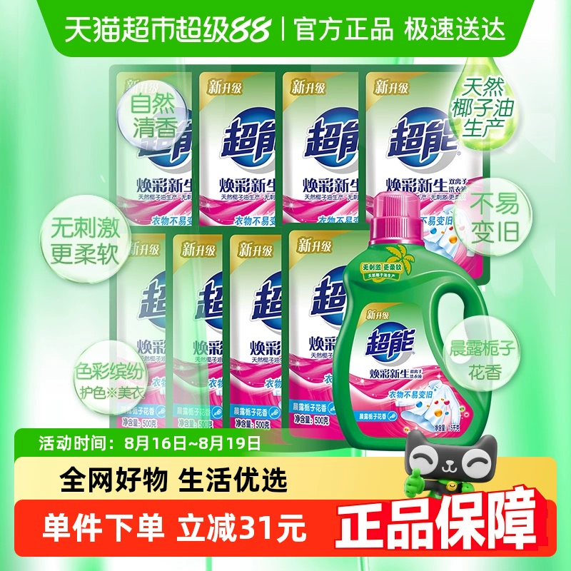 超能双离子洗衣液超值11斤1瓶8袋护色护衣焕彩新生 39.9元