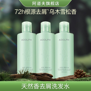 【店播专享】阿道夫天然香洗发水露液旅行装功效随机中样80ml3支