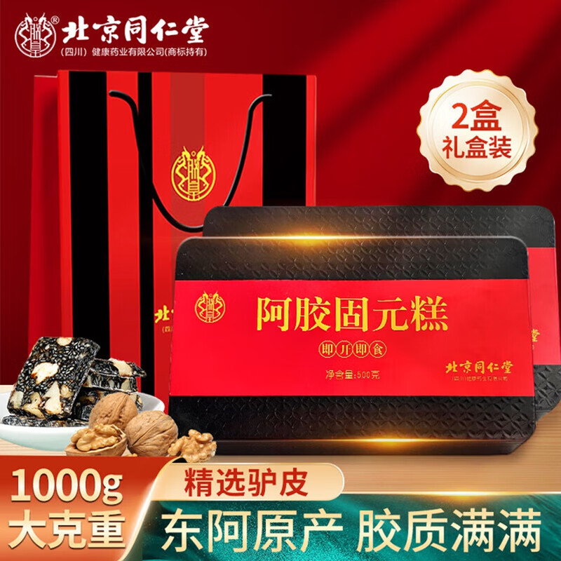 2盒礼盒装 同仁堂 补气血纯驴皮东阿生产 阿胶糕 86.9元