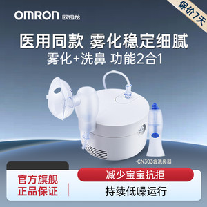 欧姆龙家用雾化器医用雾化机成人儿童婴儿止咳化痰洗鼻器CN303