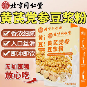 3盒 0蔗糖补气血高蛋白 同仁堂 黄芪党参豆浆粉