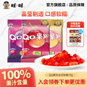 旺旺旺仔果知法式软糖qq糖软糖多口味儿童糖果休闲零食4件/8件