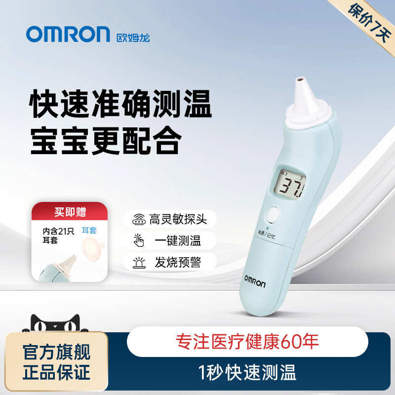 Omron欧姆龙电子体温计耳温枪TH839S宝宝家用儿童婴儿红外线 99元