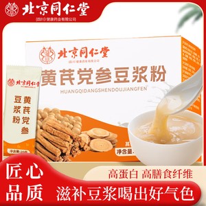  3盒装 0蔗糖 补气血高蛋白 同仁堂 黄芪党参豆浆粉