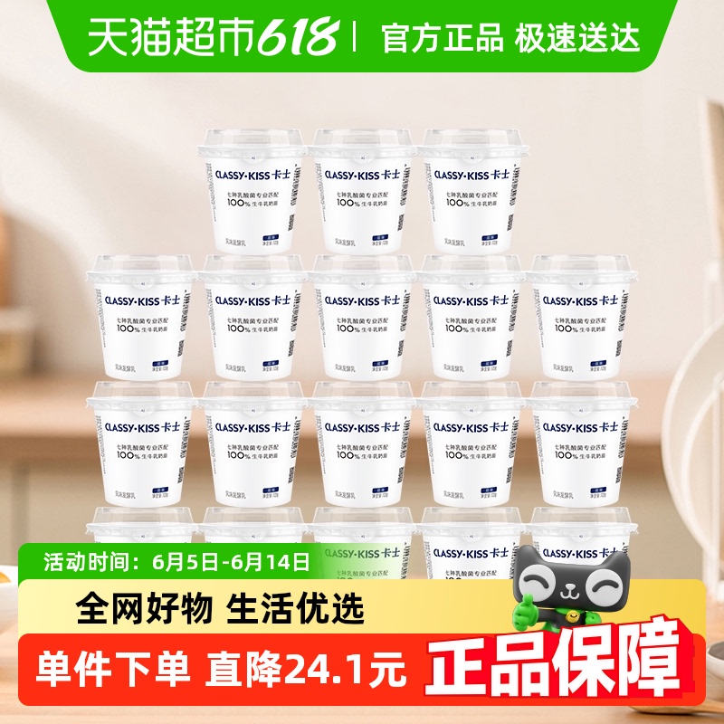 【下拉详情页享优惠】卡士酸奶原味100g*18杯风味发酵乳乳酸菌 39.9元