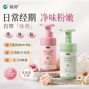 毓婷私处洗护液女生私密护理液女性日常清洁私处清洗液蔓越莓乳酸