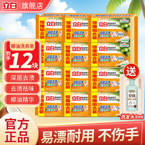 【19.9包邮！旗舰店】立白 椰油精华肥皂 套餐共12块