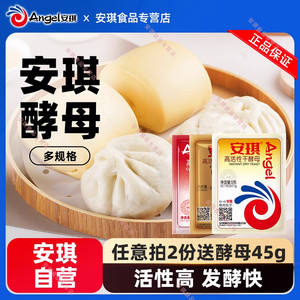 安琪酵母官方自营5g小包装耐低糖型包子馒头专用发酵粉发面做花卷