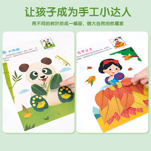 阳光宝贝 创意树叶画3D立体手工DIY粘贴画材料包定制植物标本落叶儿童创意拼贴作品幼儿园手工作业